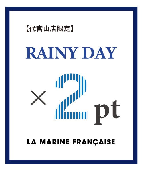 6.1 【代官山店限定】RAINY DAY ×2POINT!! - LA MARINE FRANCAISE
